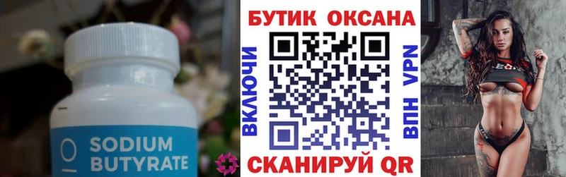 Бутират бутандиол  Красноуральск 